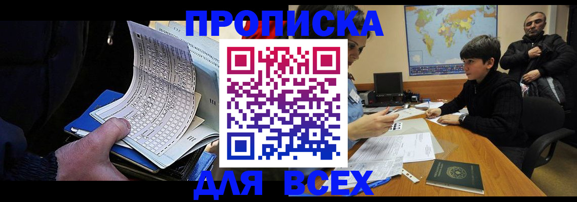 прописка в квартире в Кумертау