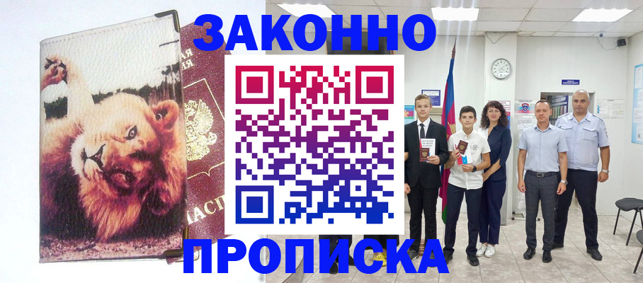 прописка в квартире в Кумертау
