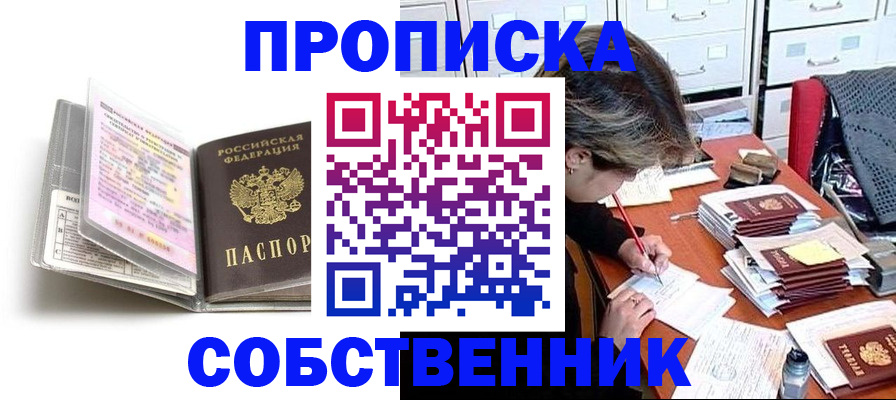 прописка в Кумертау