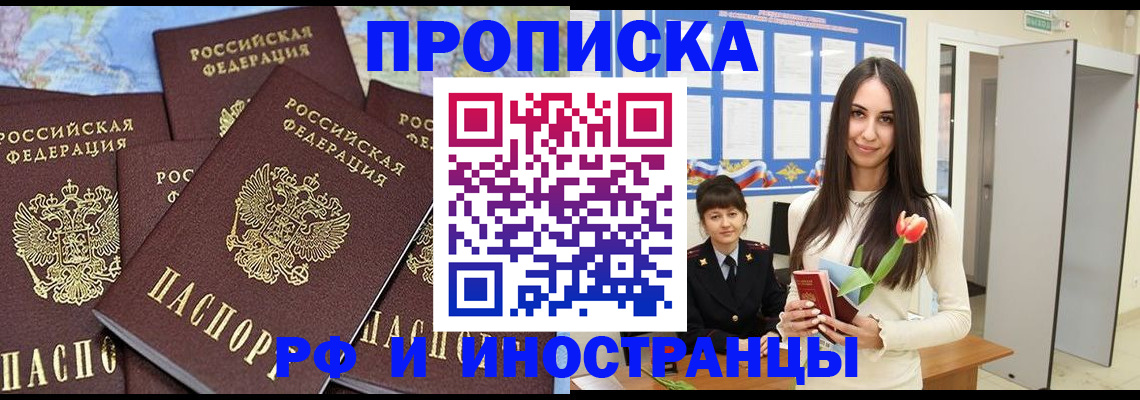временная регистрация купить в Кумертау